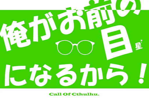 俺がお前の目星になるから！