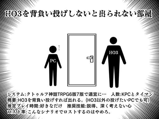 HO3を背負い投げしないと出られない部屋