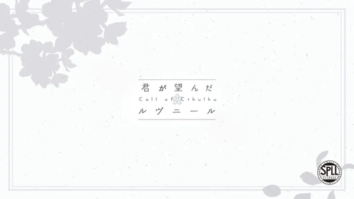 君が望んだルヴニール