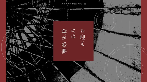 お迎えには傘が必要