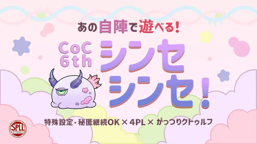 シンセシンセ！