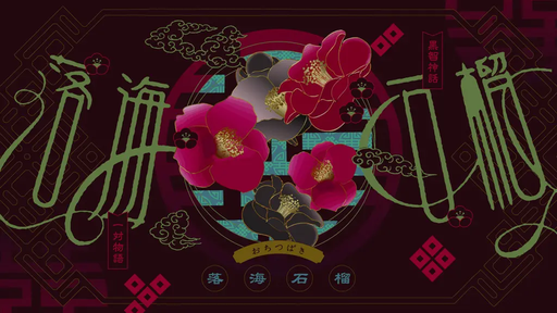 落海石榴