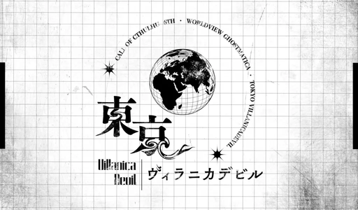 東京ヴィラニカデビル