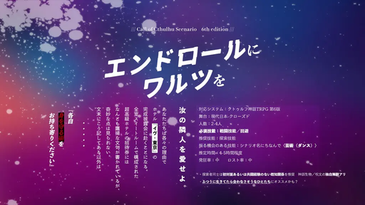エンドロールにワルツを