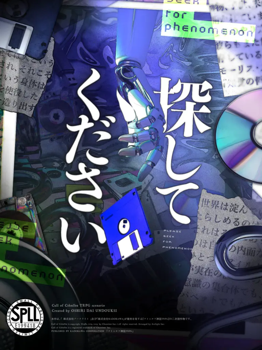 探してください