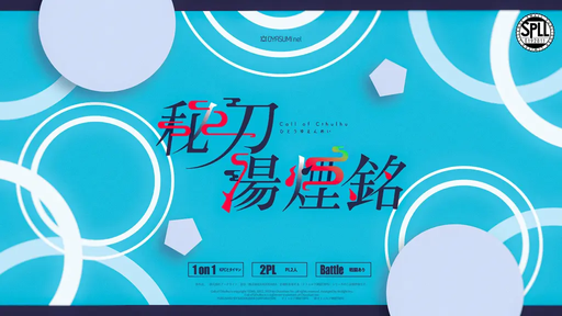 秘刀湯煙銘