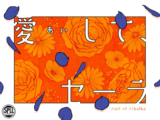 愛して、セーラ