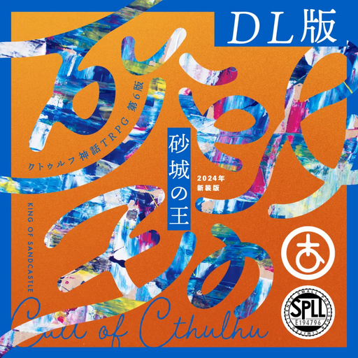 砂城の王(新装版)
