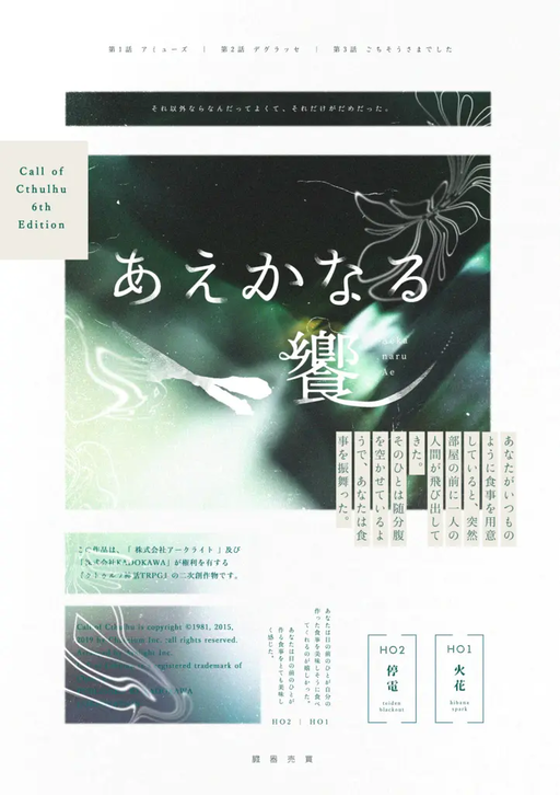あえかなる饗
