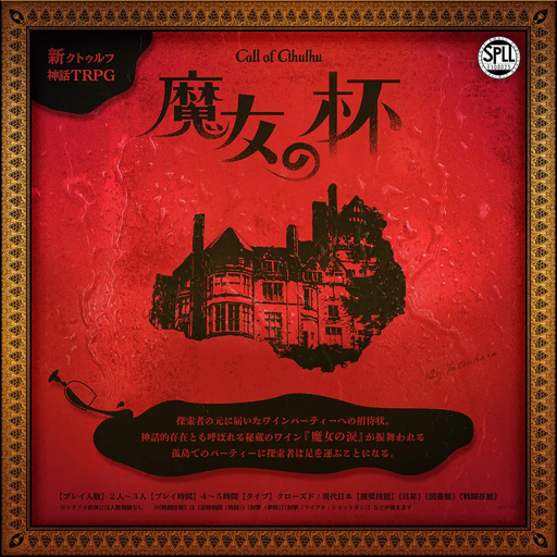 魔女の杯