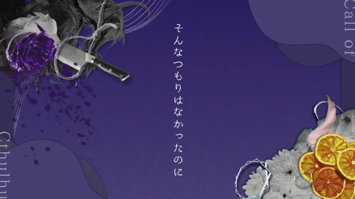 そんなつもりはなかったのに