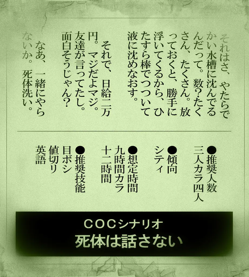 死体は話さない