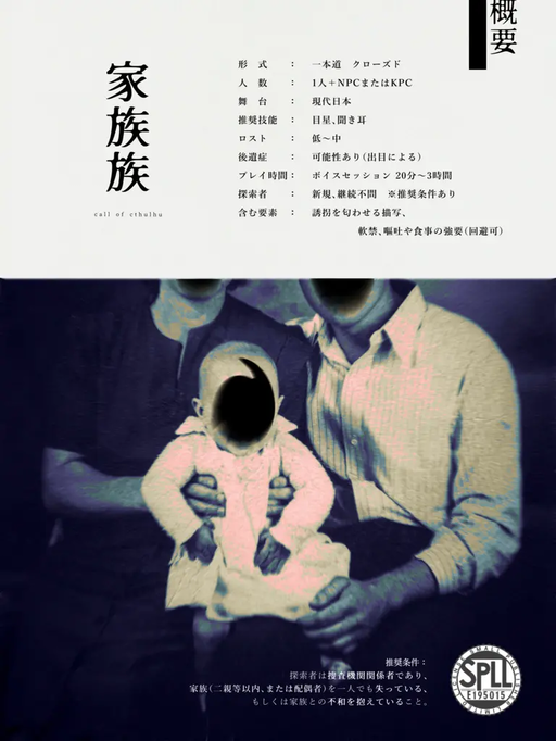 家族族