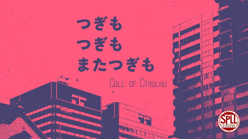 つぎもつぎもまたつぎも