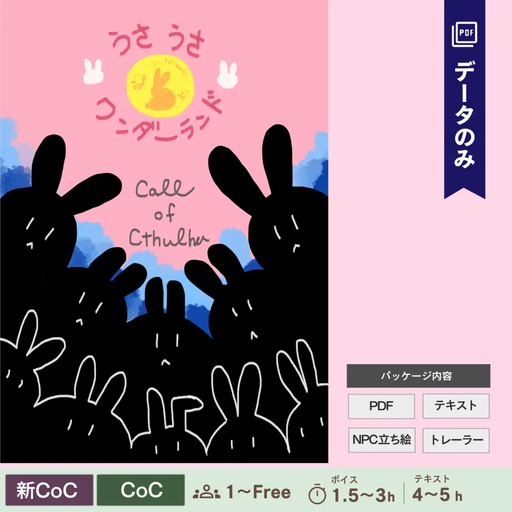 うさうさワンダーランド