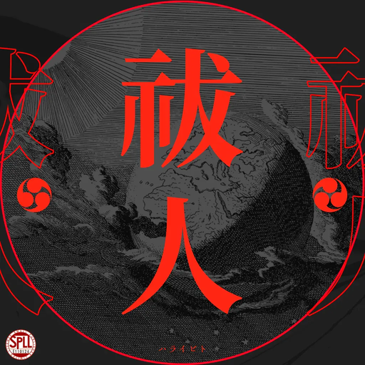 祓人-ハライビト-