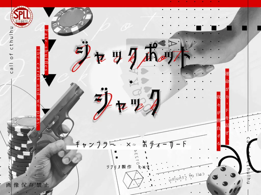 ジャックポット・ジャック