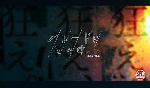 パレードは雨の中