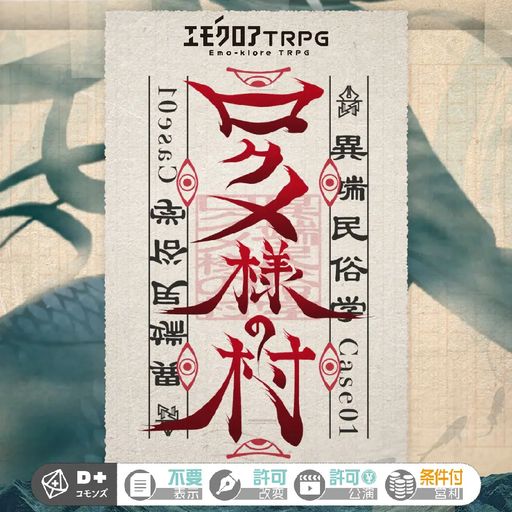 ロクメ様の村