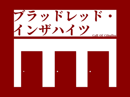 ブラッドレッド・インザハイツ