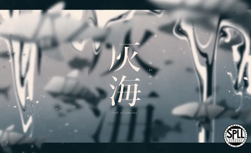 灰海