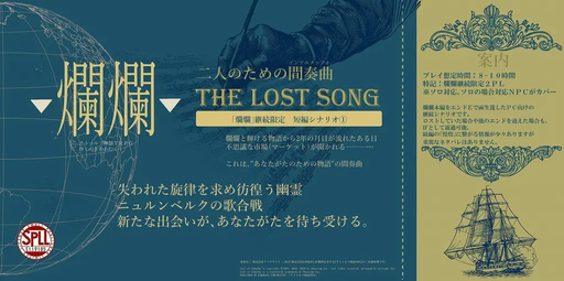 爛爛-二人のための間奏曲-The lost song