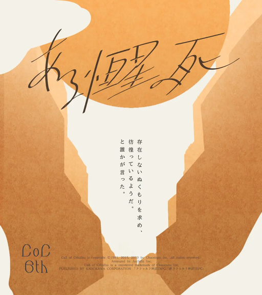 ある恒星の死