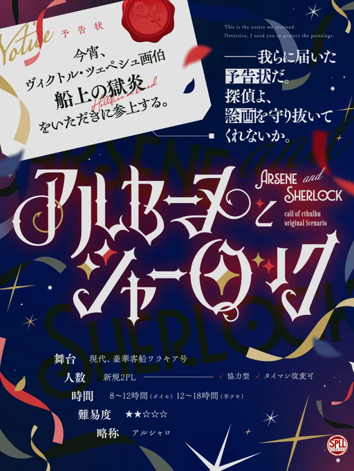 アルセーヌとシャーロック