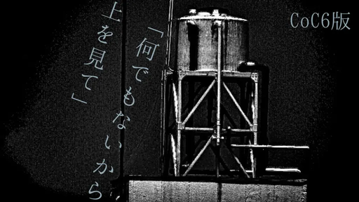 何でもないから上を見て
