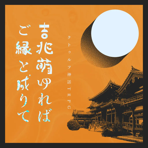 吉兆萌ゆればご縁と成りて