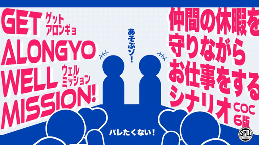 GET ARONGYO WELL MISSION!