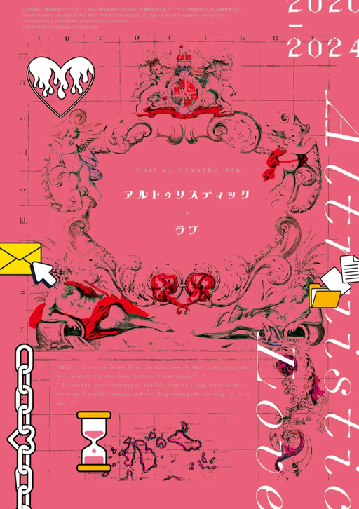 アルトゥリスティック・ラブ