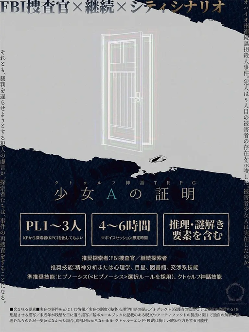 少女Aの証明