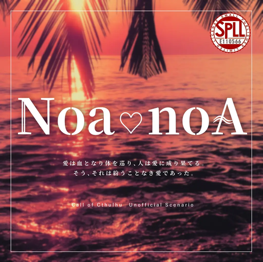 Noa♡noA