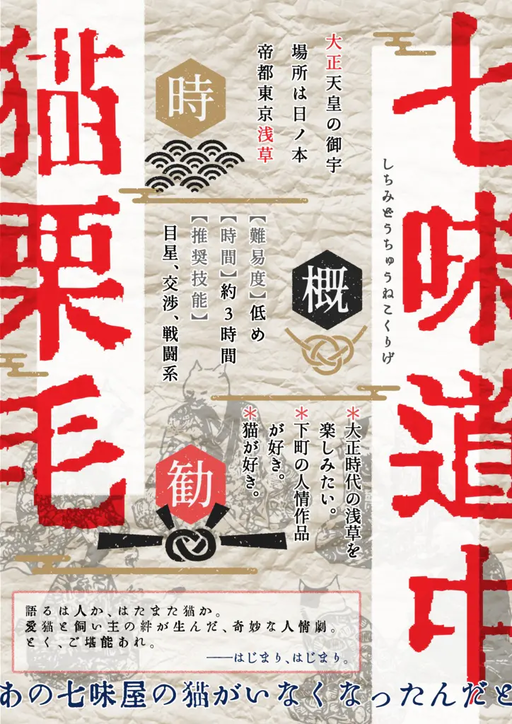 七味道中猫栗毛