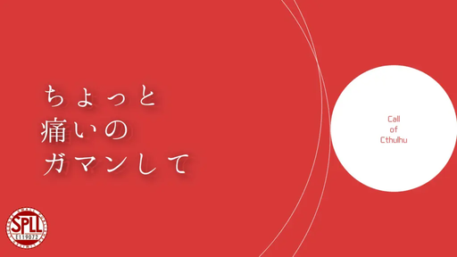 ちょっと痛いのガマンして