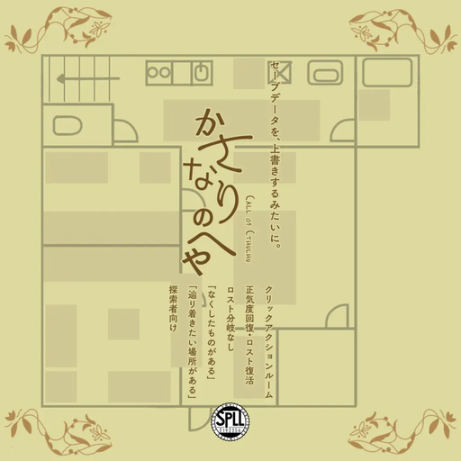 かさなりのへや