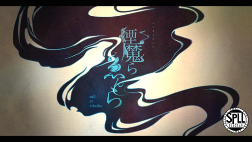 煙魔らゑんら