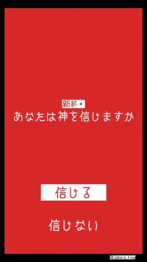 新約・あなたは神を信じますか