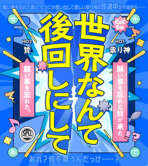 世界なんて後回しにして