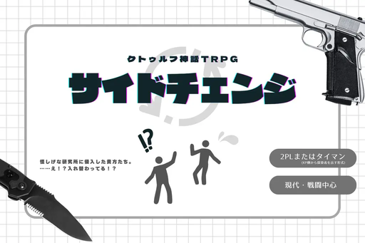 サイドチェンジ