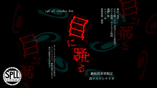目に踊る