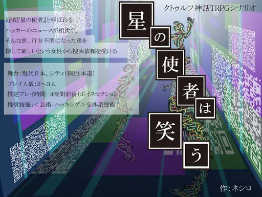 星の使者は笑う