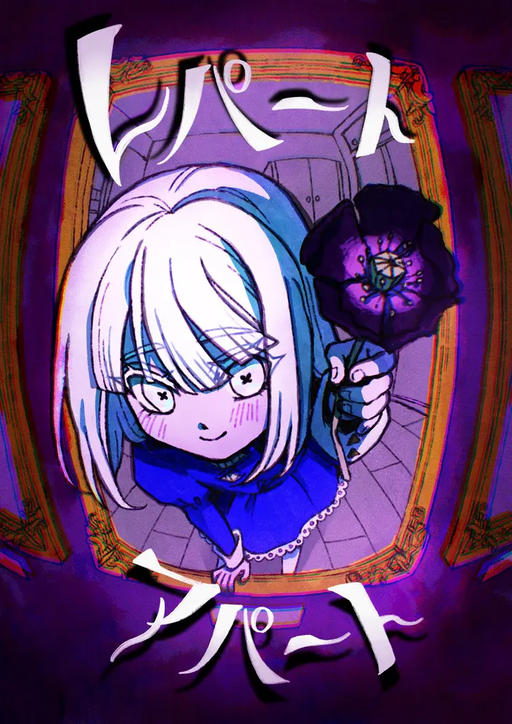 レパートアパート
