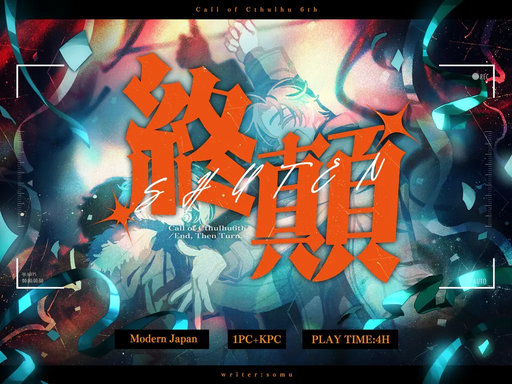 終顛