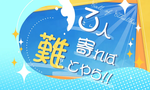 3人寄れば難とやら！！
