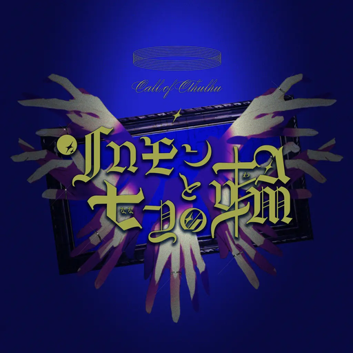 ソロモンと七つの輪