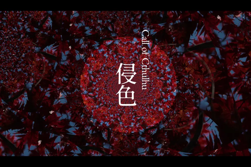 侵色