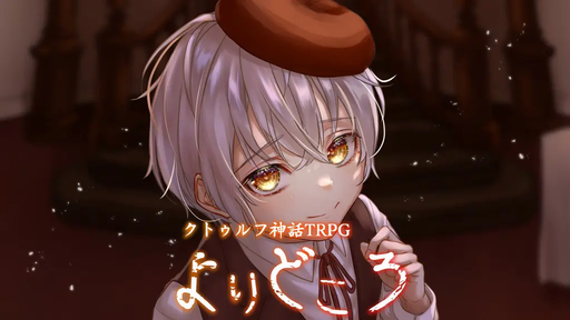 よりどころ