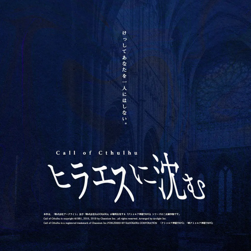 ヒラエスに沈む